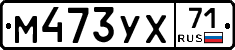 М473УХ71 - 