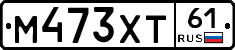 М473ХТ61 - 