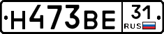 Н473ВЕ31 - 