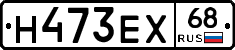 Н473ЕХ68 - 