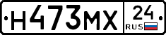 Н473МХ24 - 