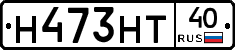 Н473НТ40 - 