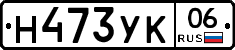 Н473УК06 - 