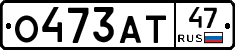 О473АТ47 - 