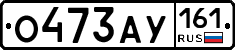 О473АУ161 - 