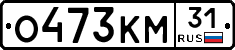О473КМ31 - 