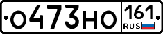О473НО161 - 