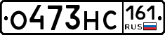 О473НС161 - 