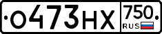 О473НХ750 - 