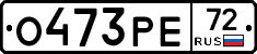 О473РЕ72 - 