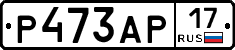 Р473АР17 - 