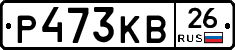Р473КВ26 - 