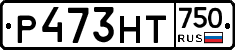 Р473НТ750 - 