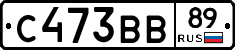 С473ВВ89 - 