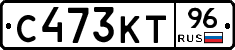 С473КТ96 - 