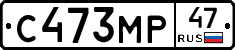 С473МР47 - 