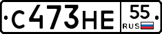 С473НЕ55 - 