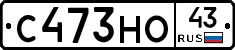 С473НО43 - 