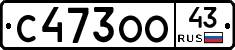 С473ОО43 - 
