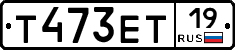 Т473ЕТ19 - 