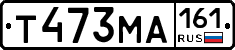 Т473МА161 - 