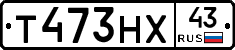 Т473НХ43 - 
