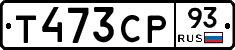 Т473СР93 - 
