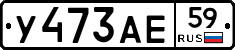 У473АЕ59 - 