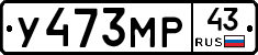 У473МР43 - 
