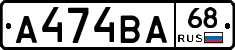 А474ВА68 - 
