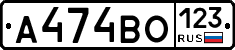 А474ВО123 - 