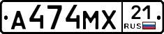 А474МХ21 - 