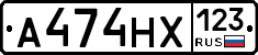 А474НХ123 - 