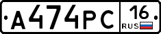 А474РС16 - 