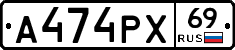 А474РХ69 - 