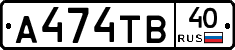 А474ТВ40 - 
