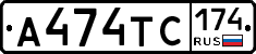 А474ТС174 - 