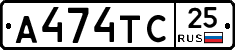 А474ТС25 - 