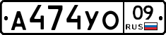 А474УО09 - 