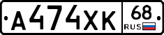 А474ХК68 - 