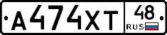 А474ХТ48 - 