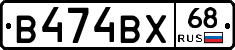 В474ВХ68 - 
