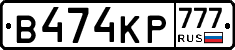 В474КР777 - 