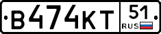 В474КТ51 - 