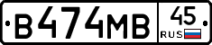 В474МВ45 - 