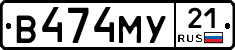 В474МУ21 - 