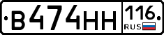 В474НН116 - 