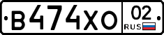 В474ХО02 - 