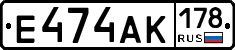 Е474АК178 - 