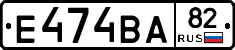 Е474ВА82 - 
